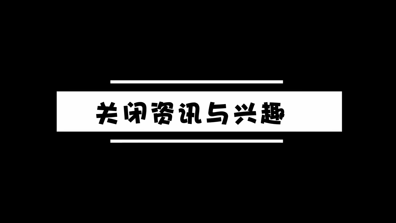 怎么关掉资讯和兴趣(怎么关掉资讯和兴趣界面)