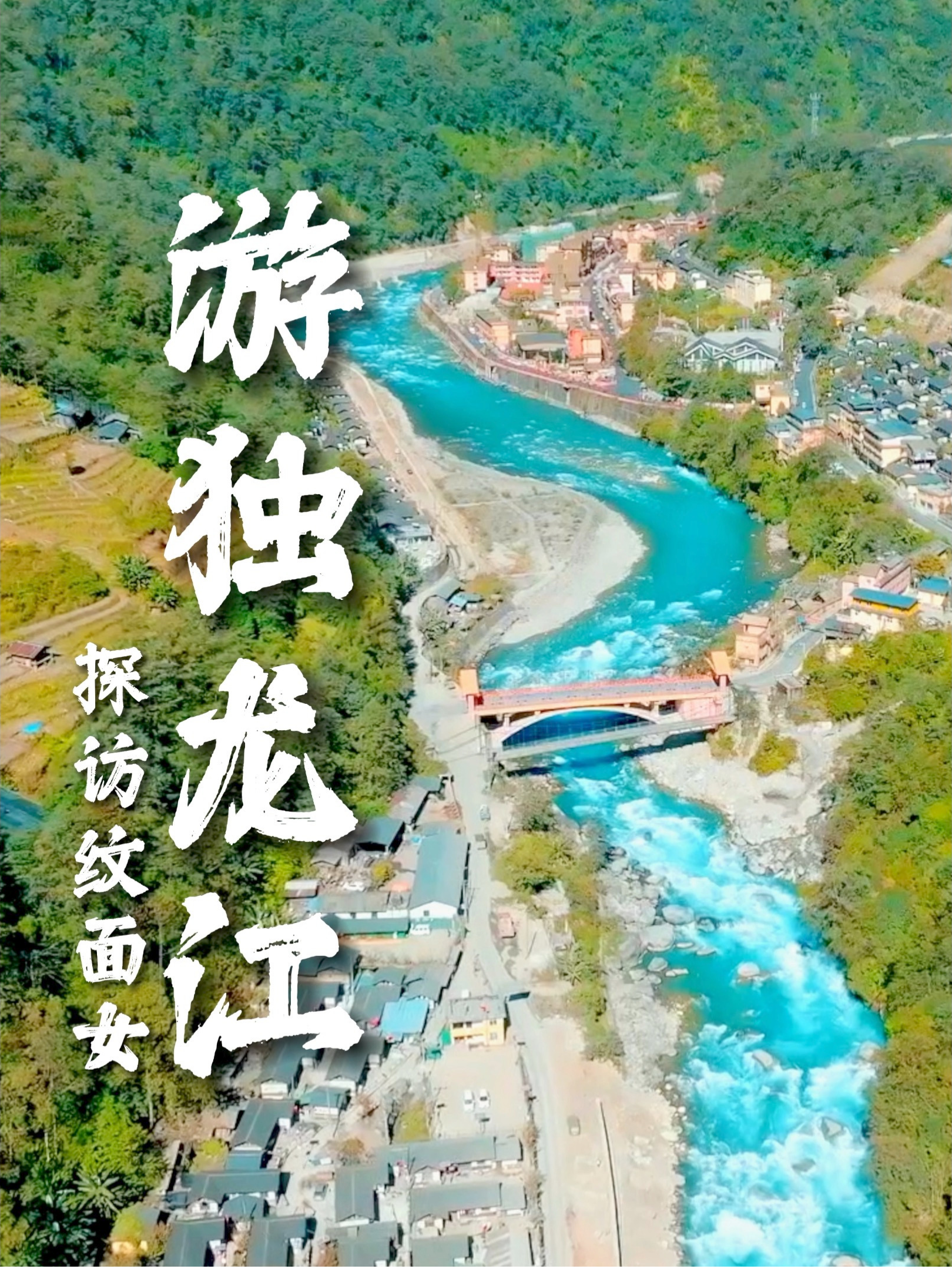 独龙江2024春节旅游攻略 - 抖音