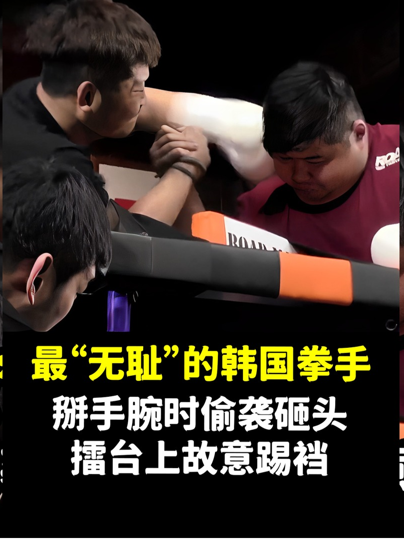 敖日格勒被韩国人踢裆后复仇赛