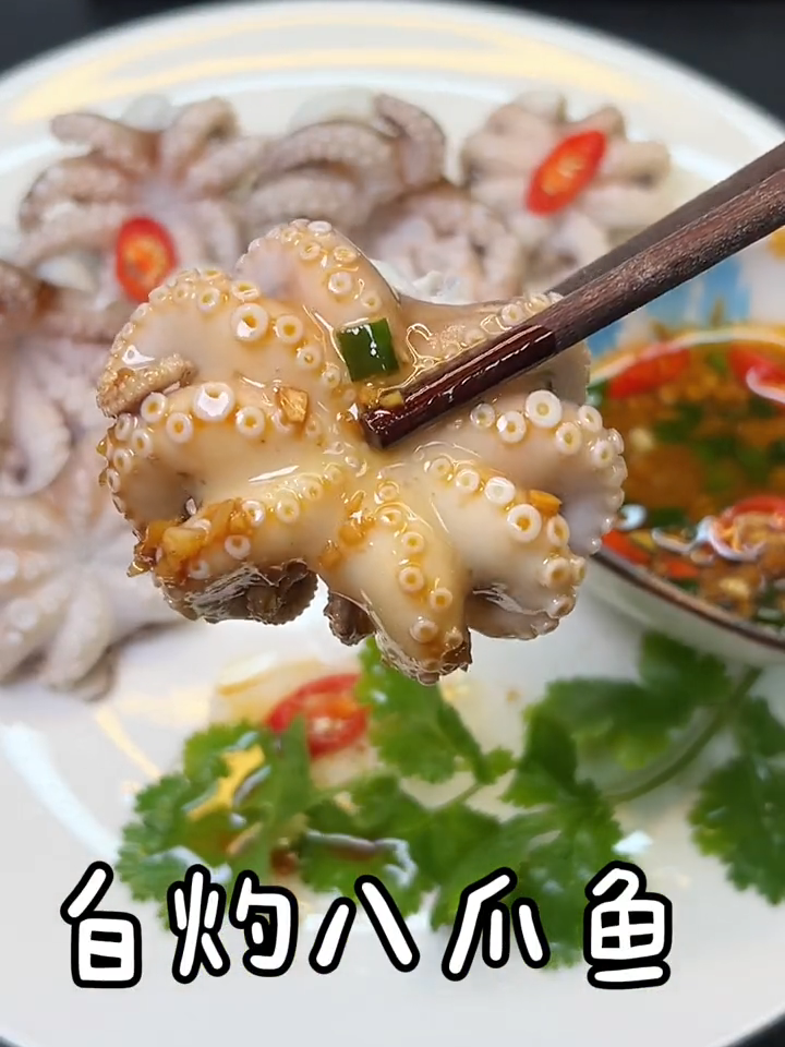 白灼八爪鱼的做法 - 抖音