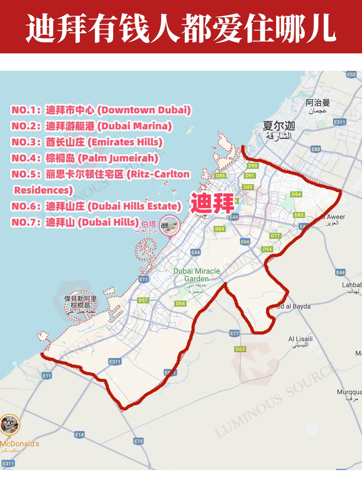 2:迪拜游艇港 (dubai marina) no.3:酋长山庄 (emirates hills) no.