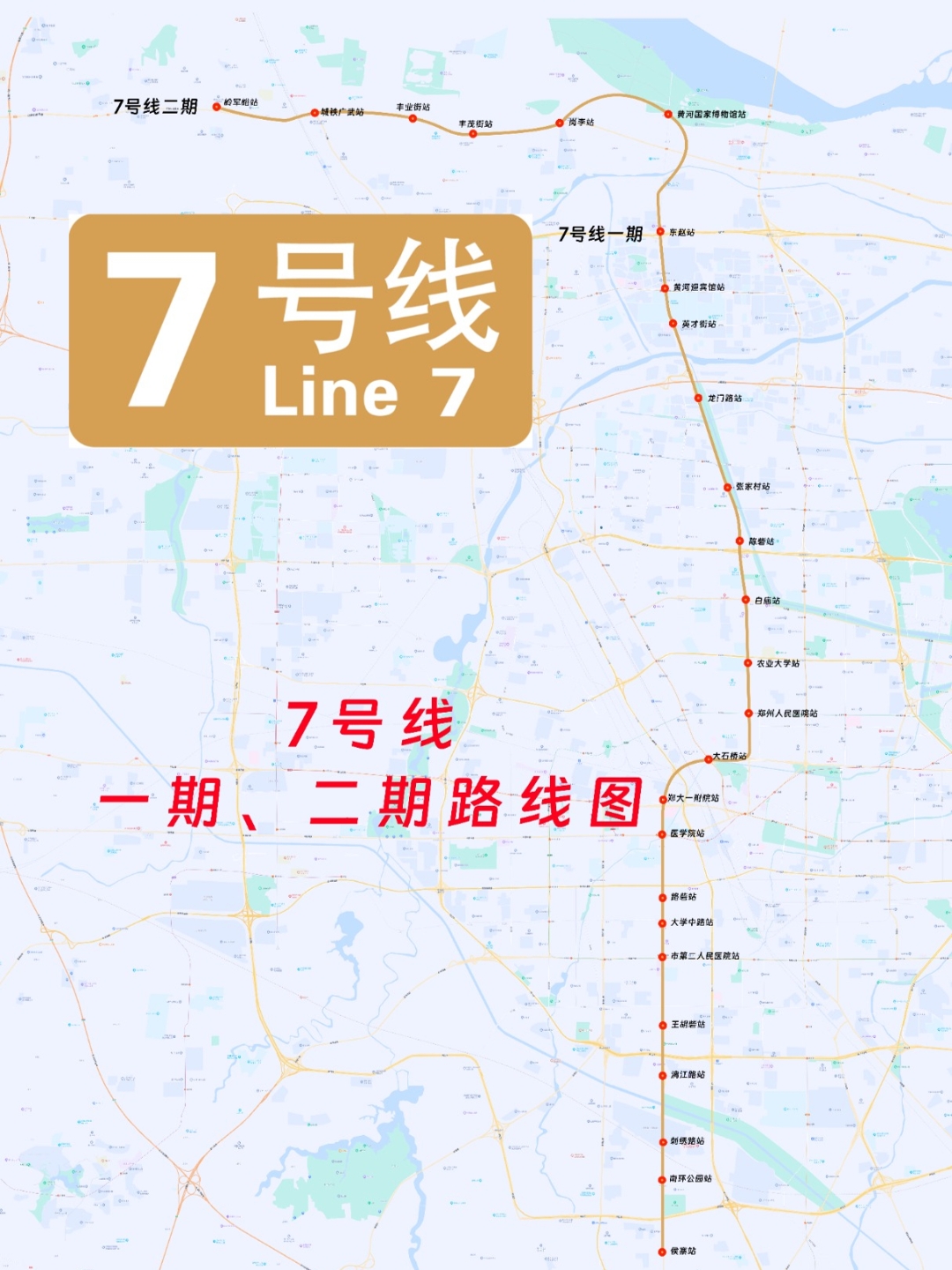 郑州市7号线开通正确时间 - 抖音