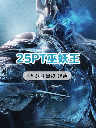 乐悠魔兽巫妖王打法 - 抖音