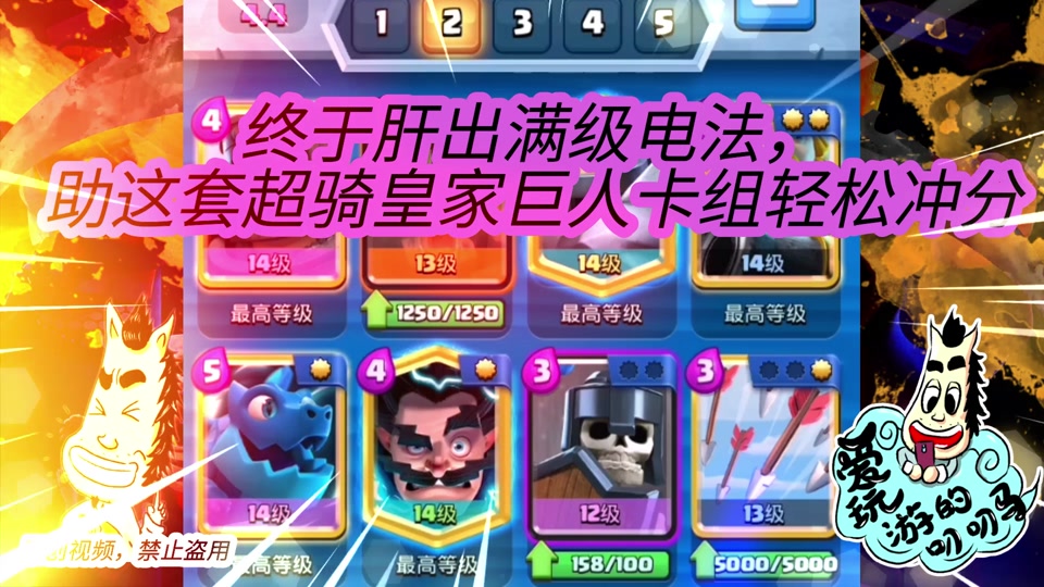 皇室战争单觉醒法师卡组搭配 - 抖音