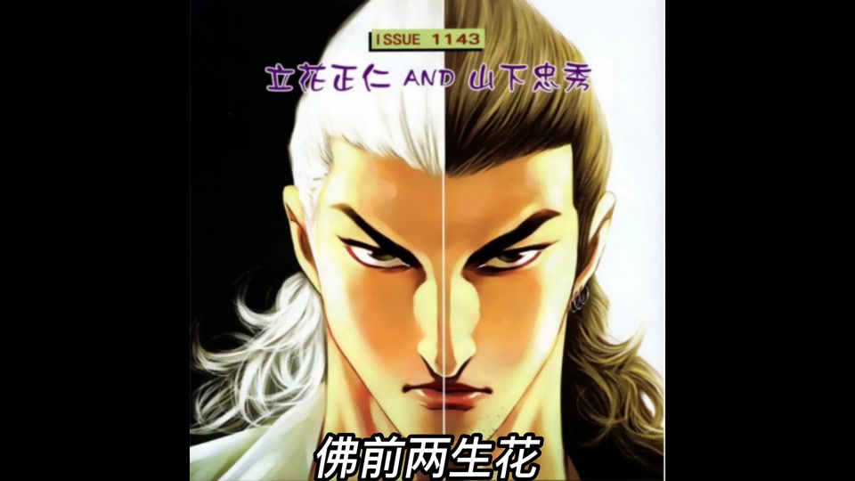 山下忠秀在哪一章被识破 - 抖音