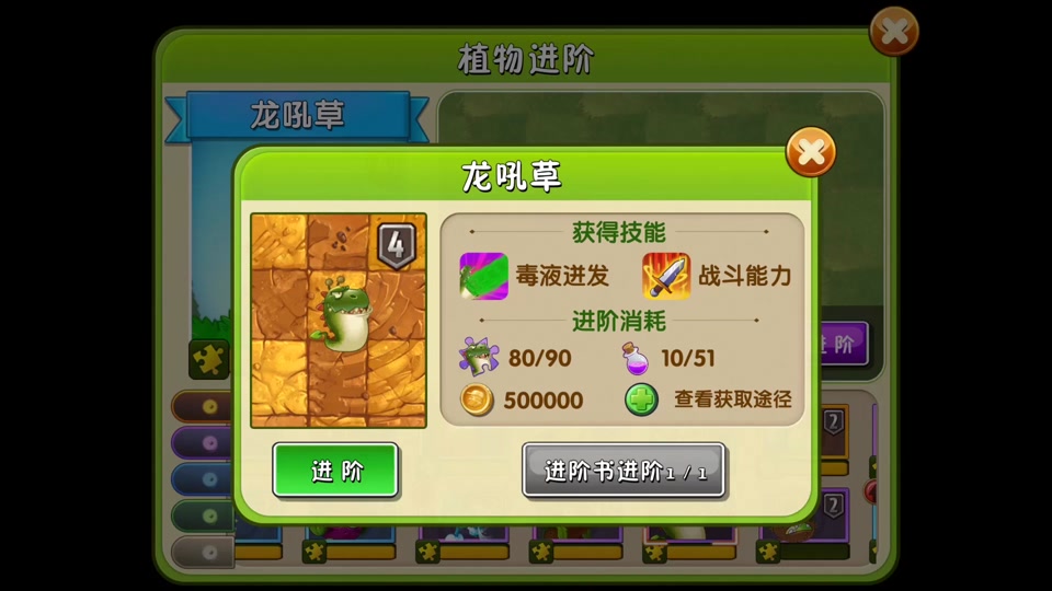 植物大战僵尸2龙吼草怎么获得