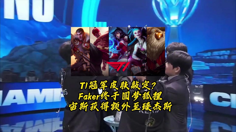 冠军杰斯至臻皮肤对比原皮肤 - 抖音