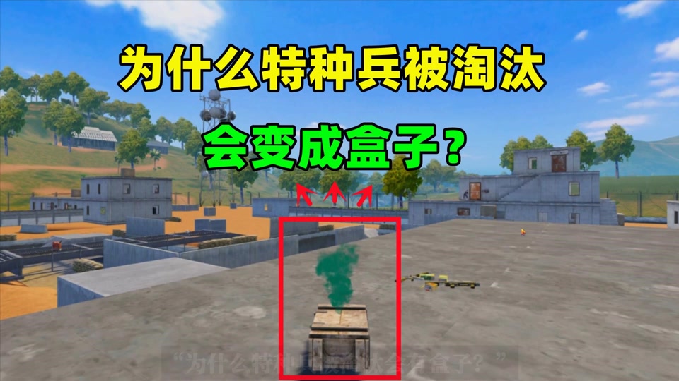 和平精英野牛淘汰盒子在哪设置 - 抖音