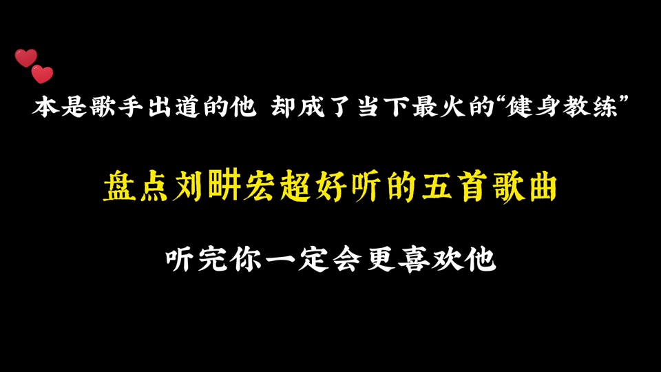 刘畊宏歌曲(刘畊宏歌曲幸福的距离)