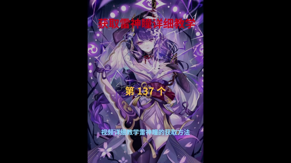 御影炉心3个雷神瞳咋拿_御影炉心的三个雷神瞳_原神御影炉心雷神瞳