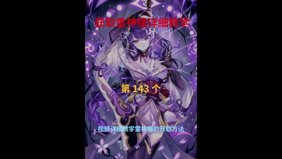 御影炉心3个雷神瞳咋拿_御影炉心的三个雷神瞳_原神御影炉心雷神瞳