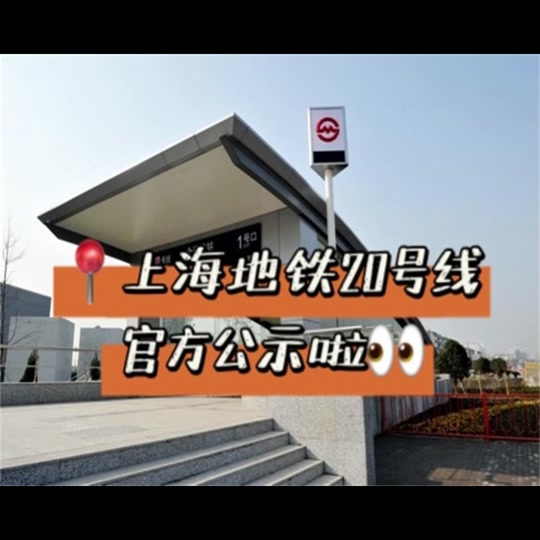 上海轨交24号线最新规划 - 抖音