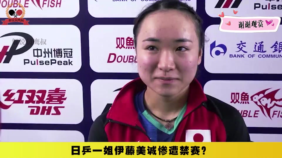 伊藤美诚为啥惹人厌 - 抖音