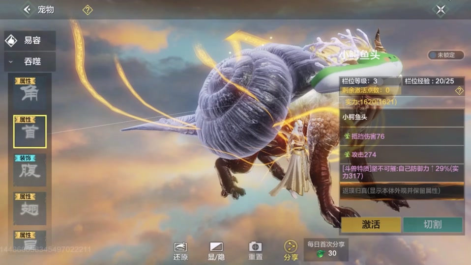 妄想山海宠物吞噬部位激活点 - 抖音