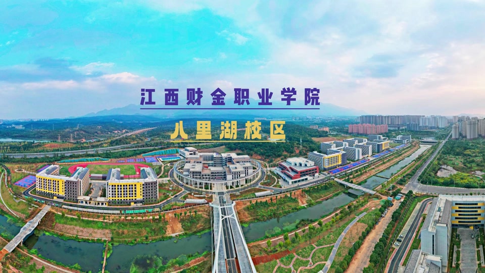 江西财经职业学院八里湖校区入学条件 - 抖音