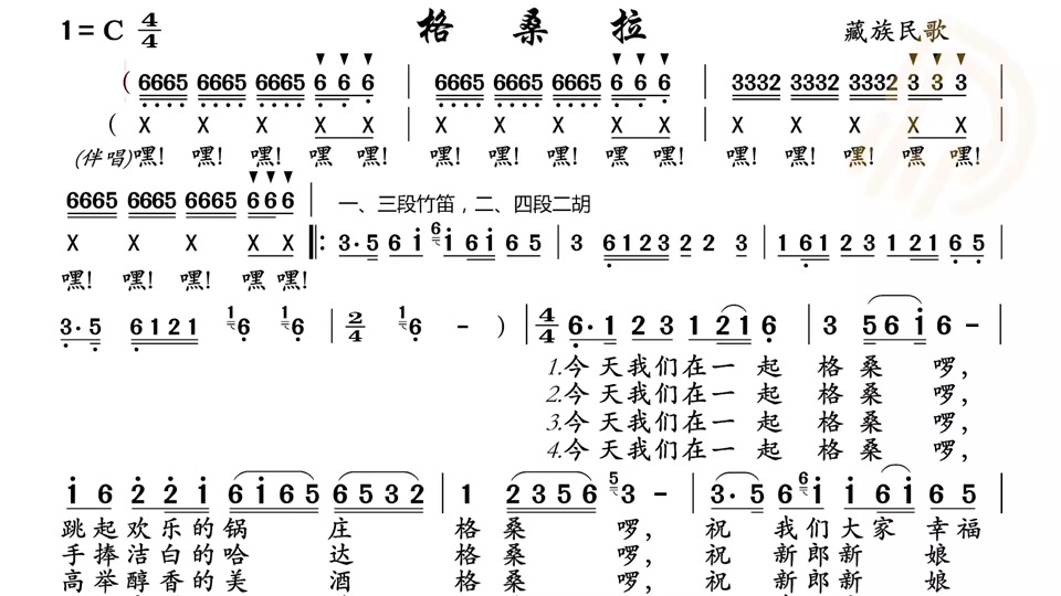 格桑拉动态简谱