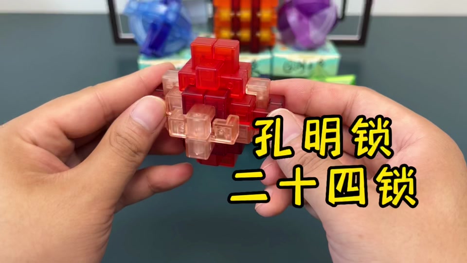 24根孔明锁怎么拼装图解法_14根孔明锁怎么拼装