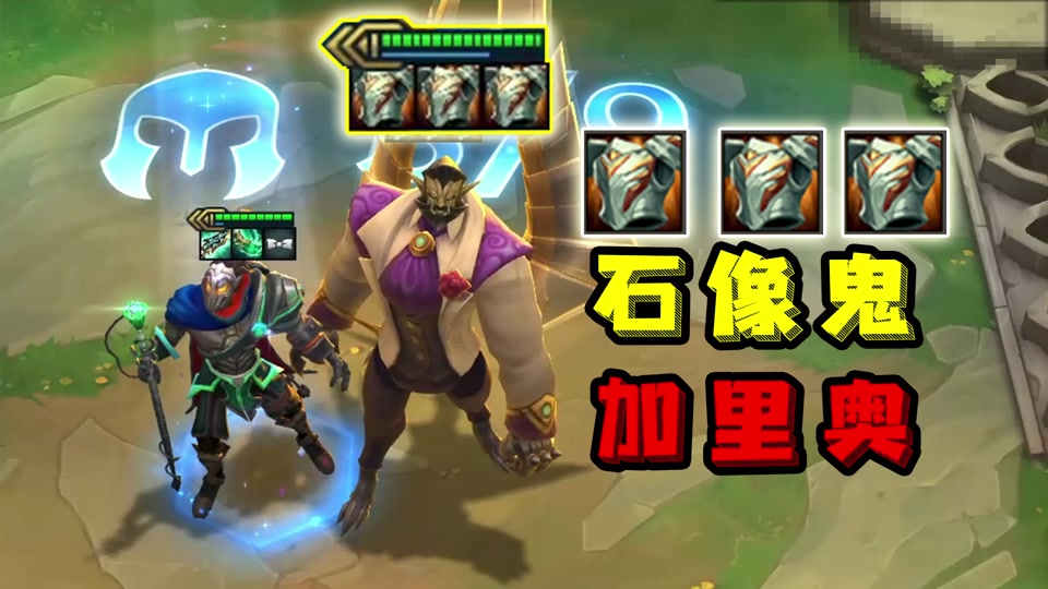 疯狂骑士团合成石像鬼