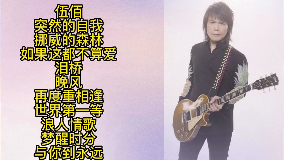 伍佰唱梦醒时分_伍佰的梦醒时分是什么意思_伍佰经典歌曲30首梦醒时分