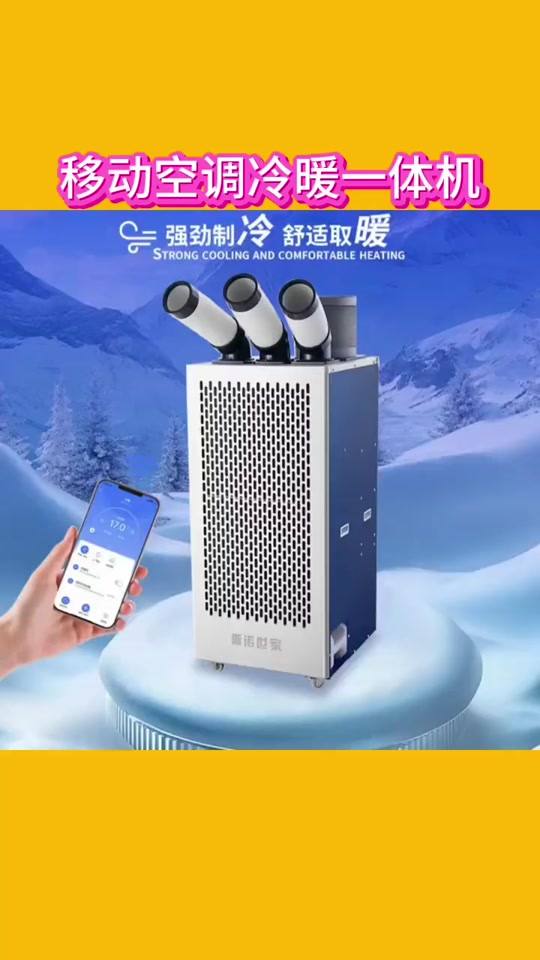 博菱移动空调