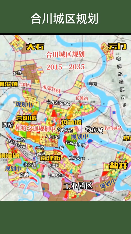 合川2023最新规划旧城改造 - 抖音