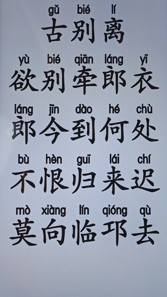 古别离古诗_古别离古诗拼音版_古别离古诗孟郊 - 抖音