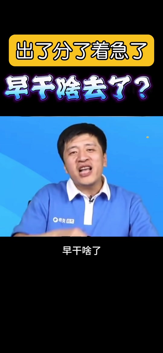 张雪峰早干嘛去了表情包 - 抖音