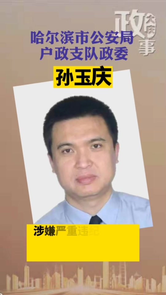 支队长什么级别