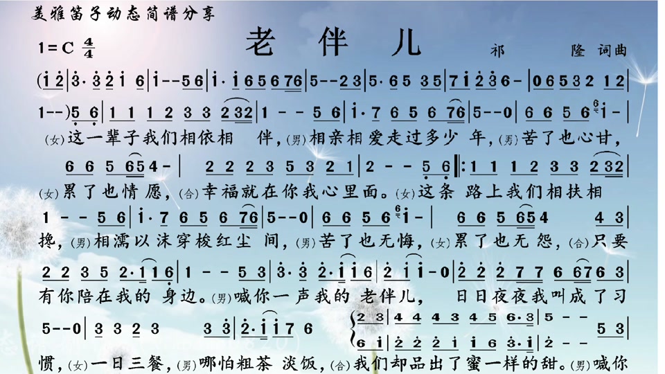 老伴儿歌词_唱给老伴儿的歌简谱