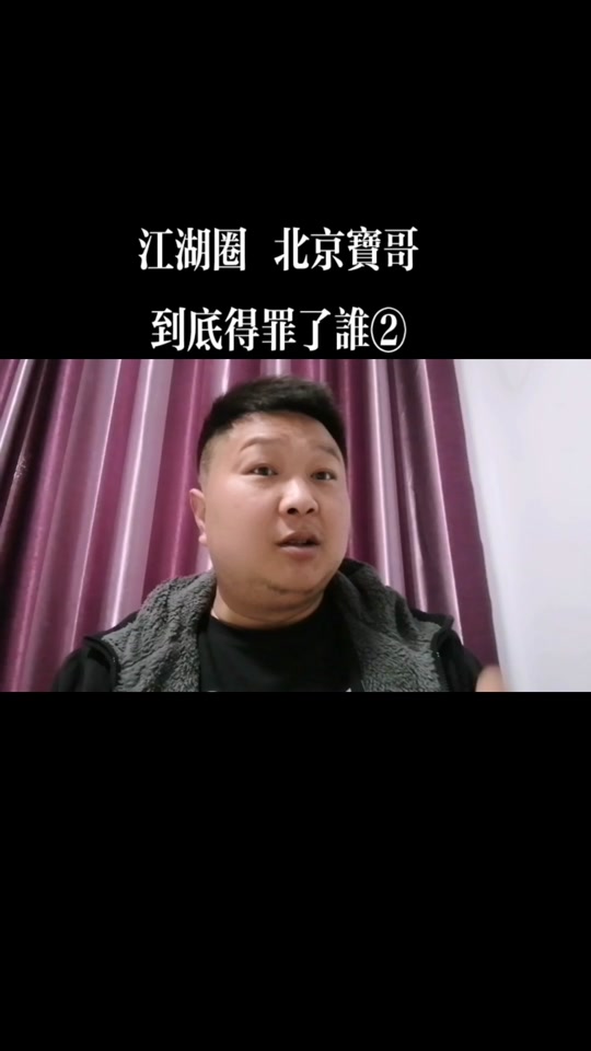 北京宝哥和宝庆结局 - 抖音