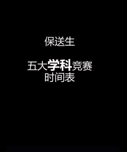 全国数学奥林匹克竞赛山东考试时间 - 抖音
