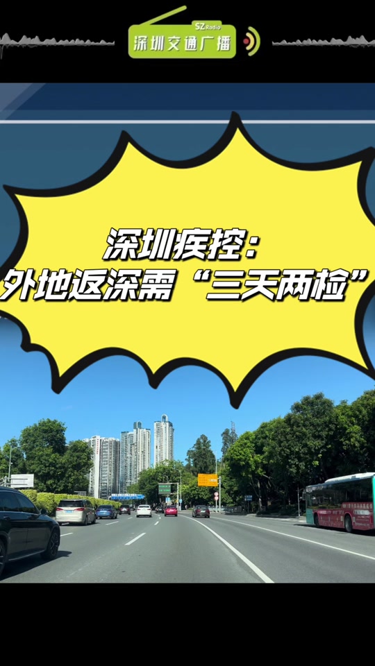 2021深圳年后返深人员要隔离吗 - 抖音