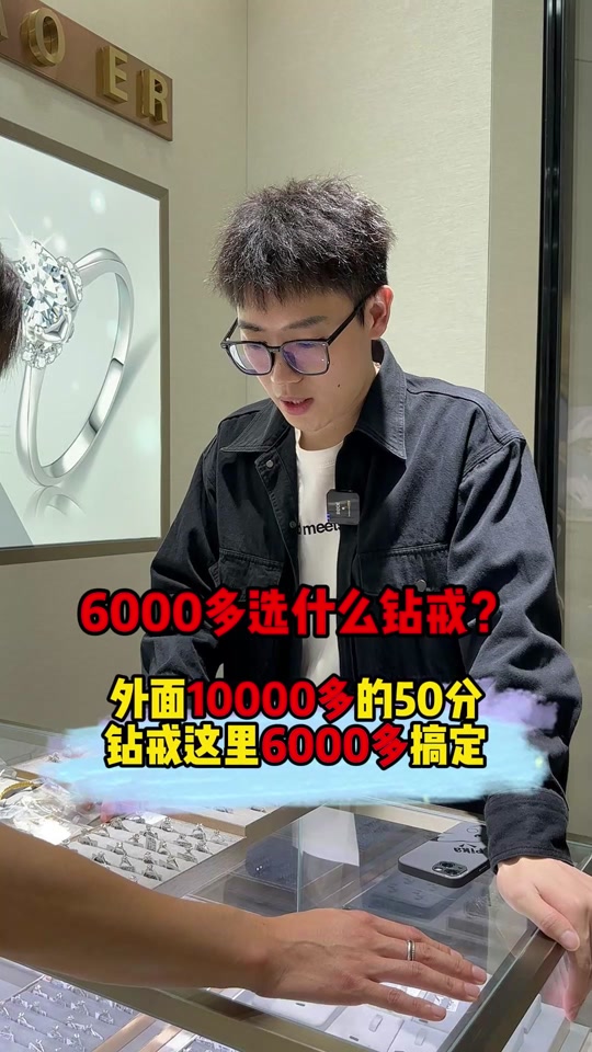 水贝斌哥珠宝:6000多选什么钻戒?#珠宝首饰 #钻戒 #钻石