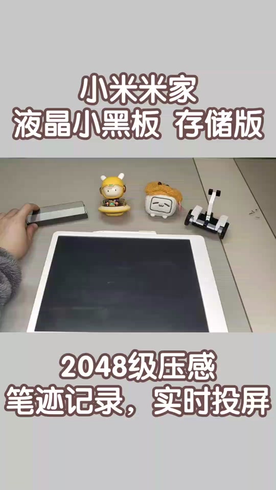 小米液晶小黑板储存版如何重置 - 抖音