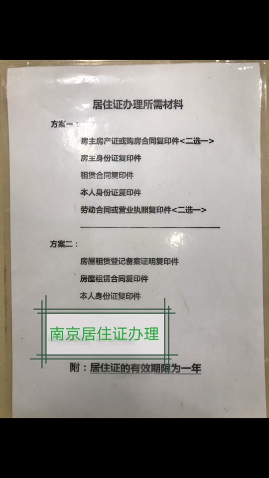 南京人才居住证实施办法 - 抖音