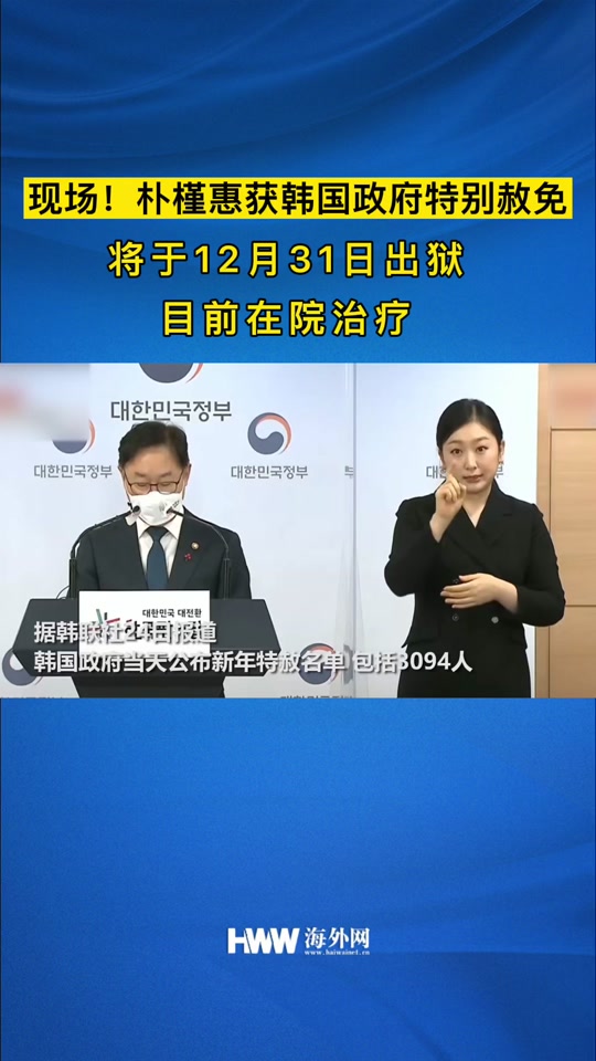 韩国赦免制度是什么 - 抖音