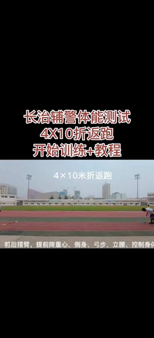 警察体测4x10折返跑标准场地设置 - 抖音