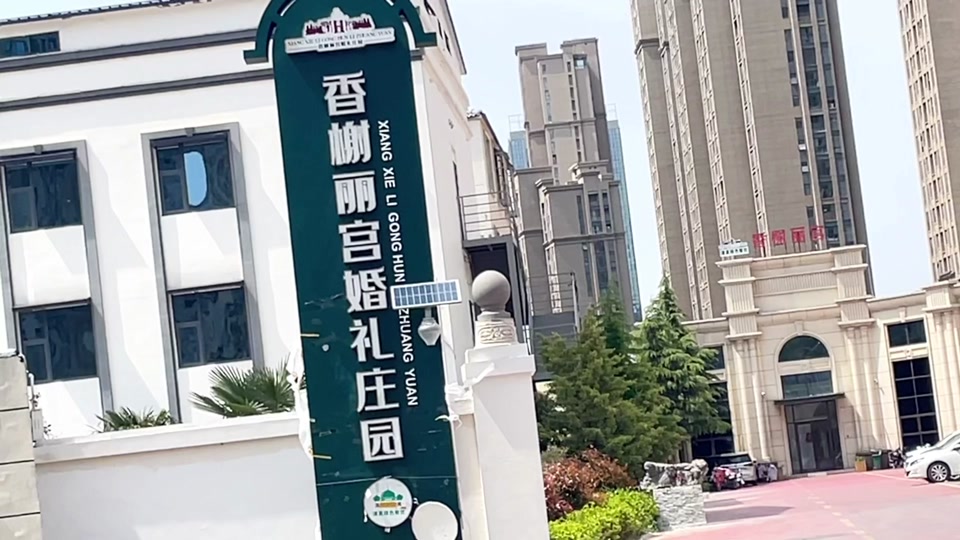 香榭丽宫婚礼庄园商丘 - 抖音