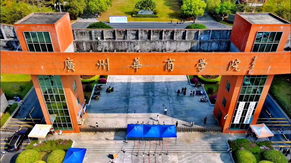 广州华商职业学院是民办还是公办 - 抖音