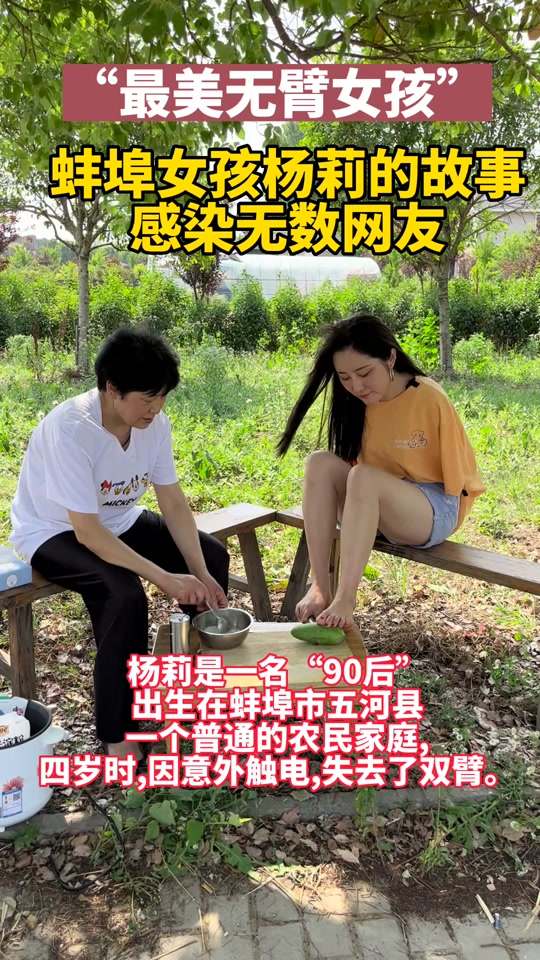 无臂女孩杨莉谈上厕所 - 抖音