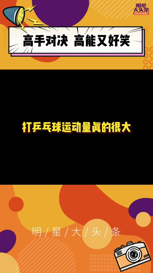 许昕回应球馆内禁止光膀子