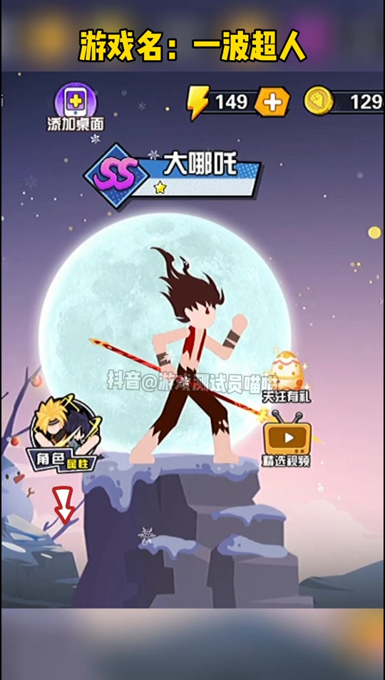 抖音小游戏一波超人怎么获得寒假奖励