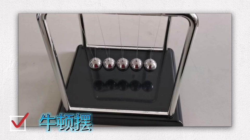 牛顿摇摆球