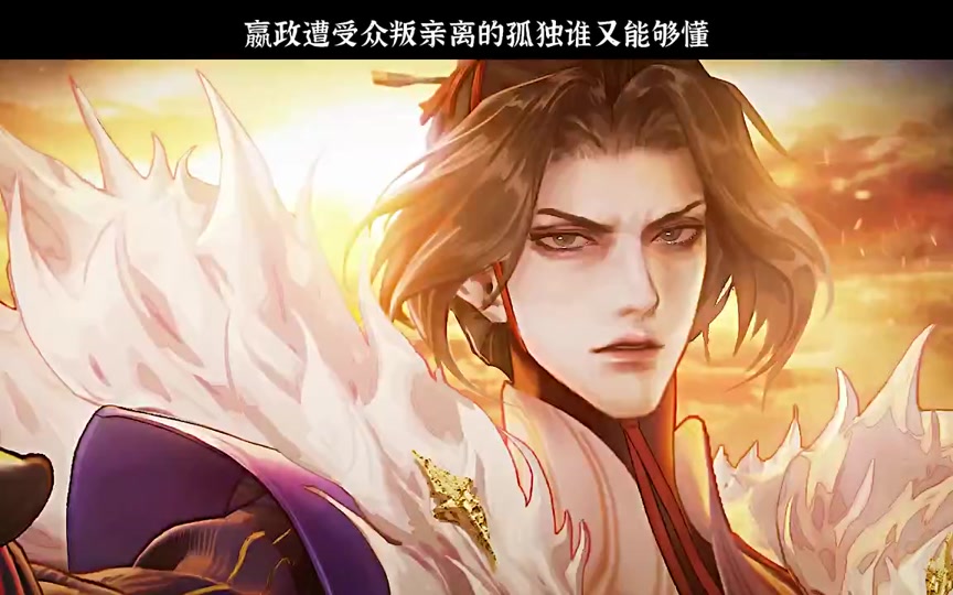 忘川风华录嬴政生日