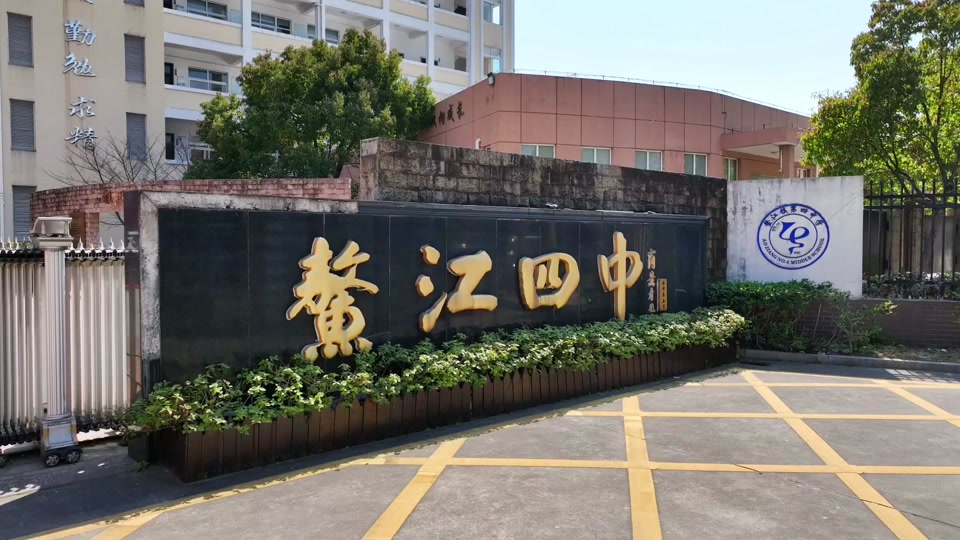 鳌江四中2023年小升初报名时间 - 抖音