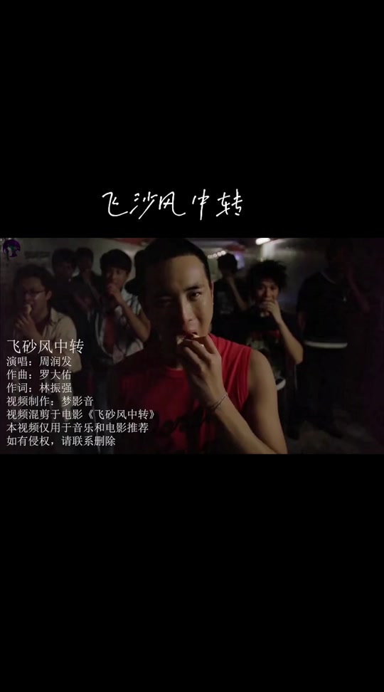 周润发电影经典歌曲 - 抖音