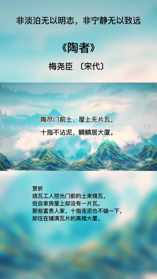 陶者梅尧臣_陶者梅尧臣古诗的意思_陶者梅尧臣带拼音 - 抖音