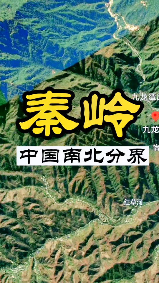 秦岭山脉简介_秦岭山脉简介地图_秦岭山脉走向地图全图 - 抖音