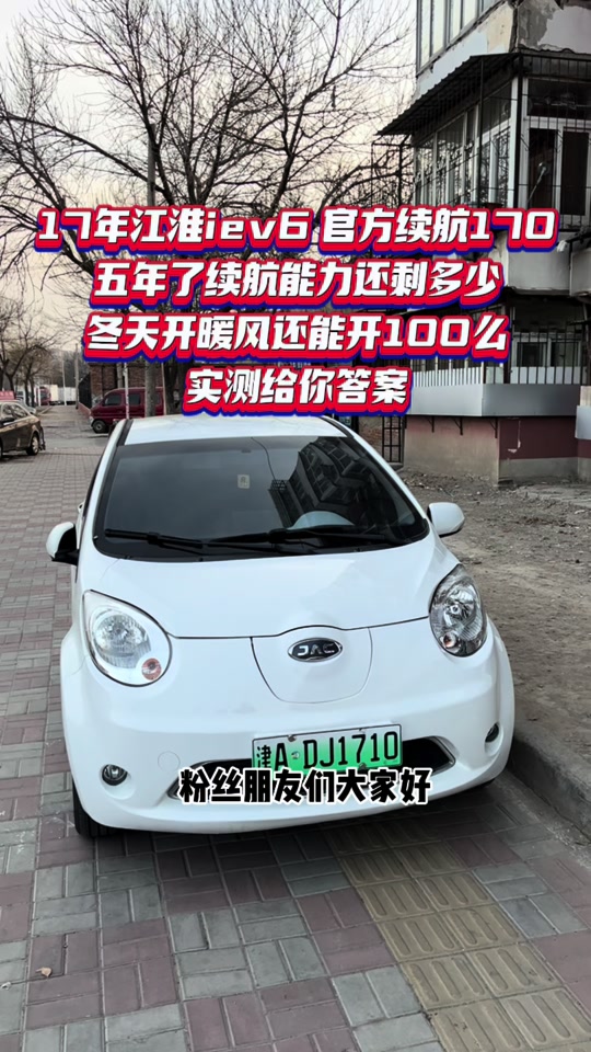 江淮iev6 - 抖音
