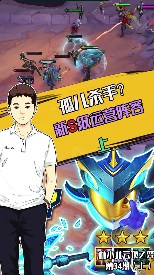 林小北的阵容码在哪 - 抖音